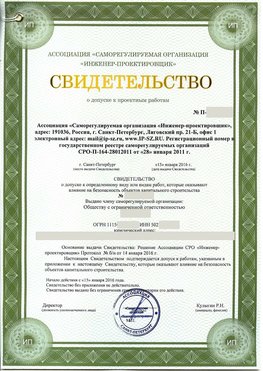 Свидетельство о допуске к проектным работа Вилючинск СРО в проектировании